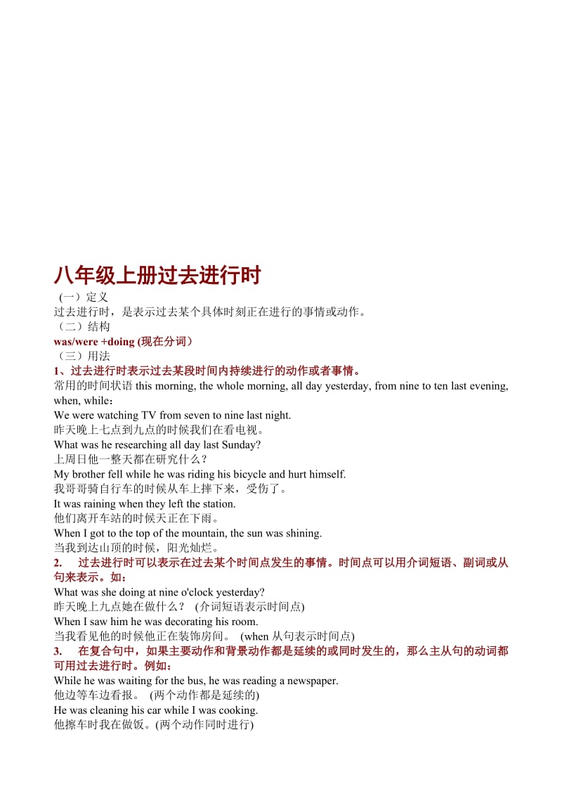 8上初中英语过去进行时专项语法讲解名师制作优质教学资料.doc_第1页