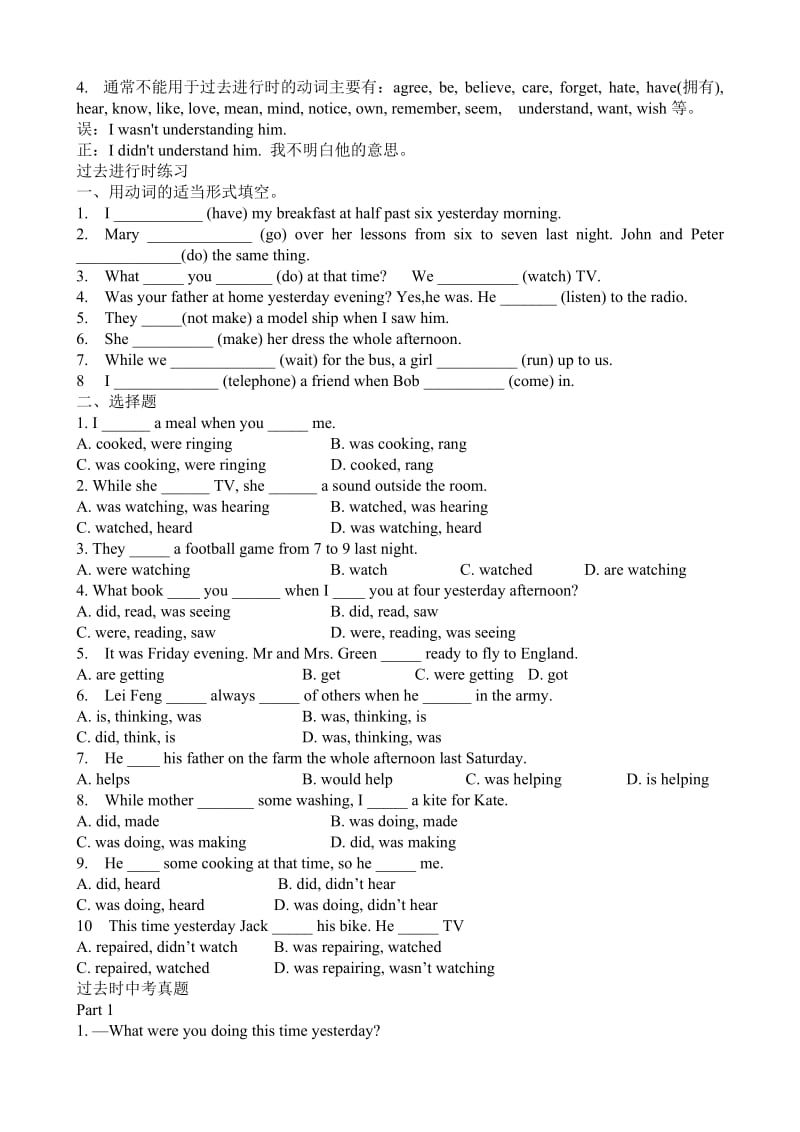 8上初中英语过去进行时专项语法讲解名师制作优质教学资料.doc_第2页