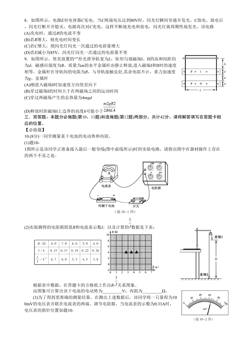 2018江苏物理高考试题(含答案-精编版)名师制作优质教学资料.doc_第2页