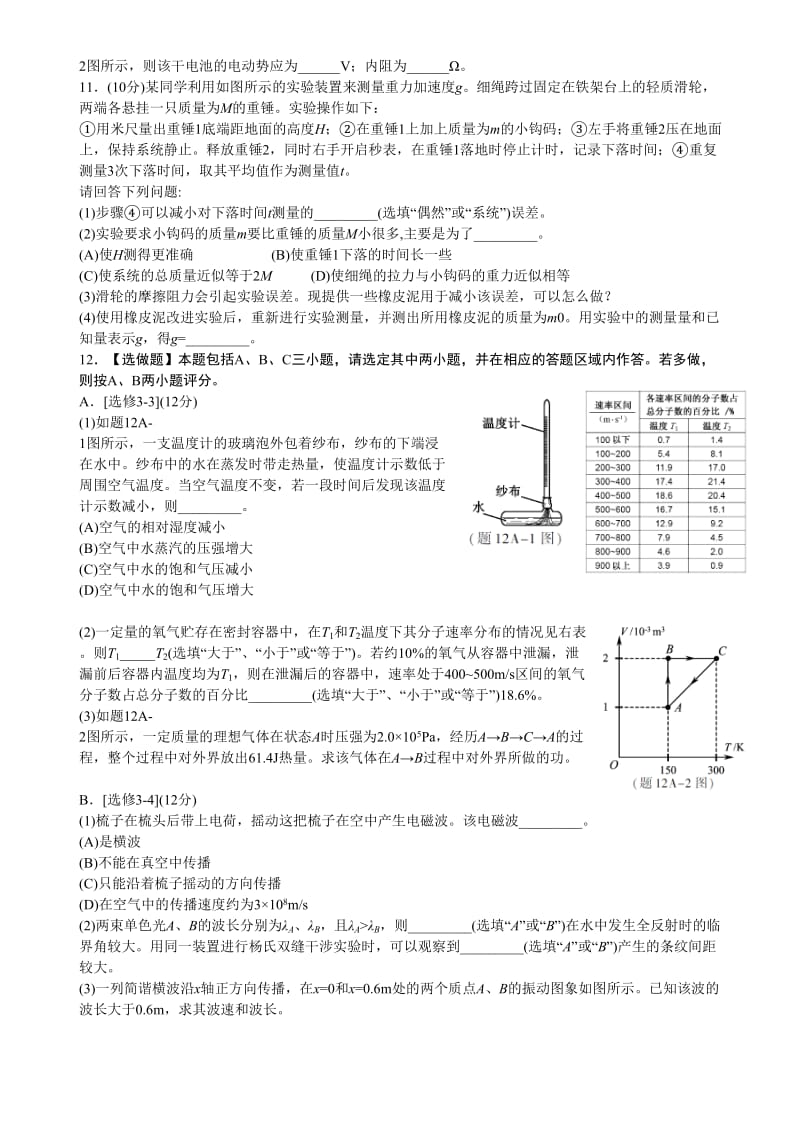 2018江苏物理高考试题(含答案-精编版)名师制作优质教学资料.doc_第3页