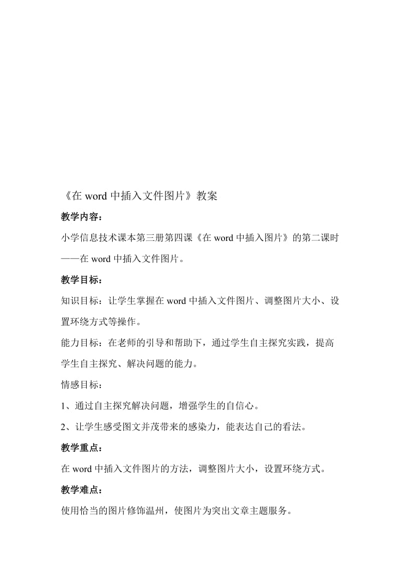 《在word中插入文件图片》教案名师制作优质教学资料.doc_第1页