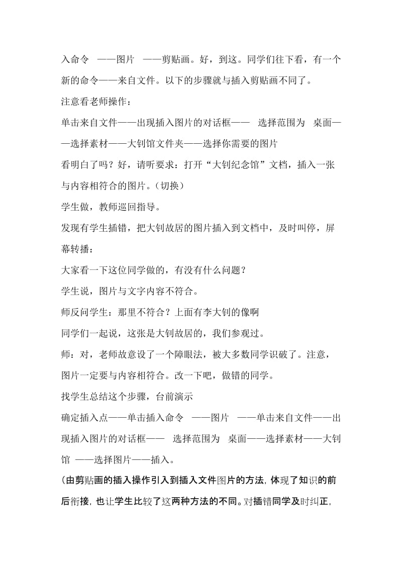 《在word中插入文件图片》教案名师制作优质教学资料.doc_第3页