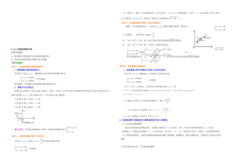 4—4.3-直线的参数方程名师制作优质教学资料.doc_第1页