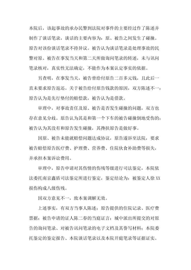 彭宇案判决书全文.doc_第2页