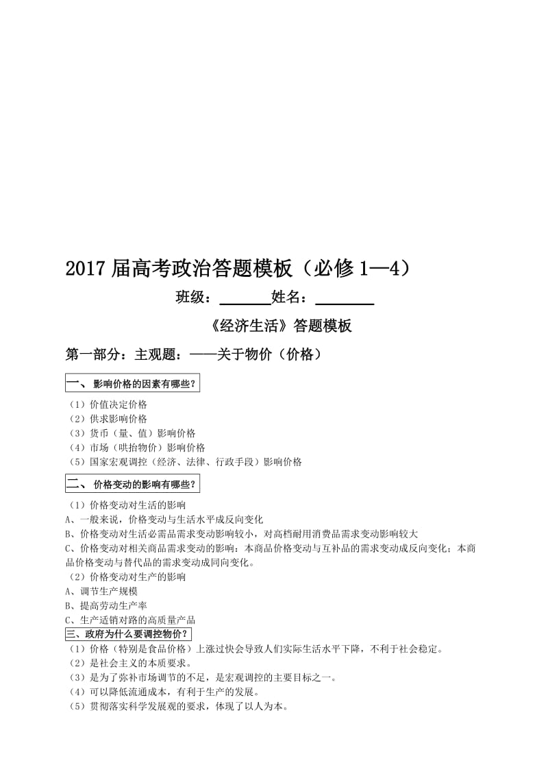 2017年高考政治答题必备模板(必修1-4)名师制作优质教学资料.doc_第1页