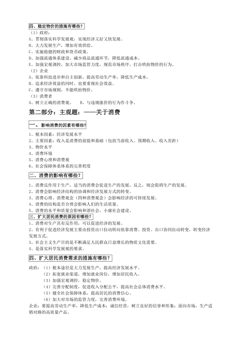 2017年高考政治答题必备模板(必修1-4)名师制作优质教学资料.doc_第2页