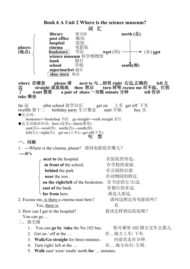 PEP英语六年级上册各单元知识点归纳及练习名师制作优质教学资料.doc_第2页