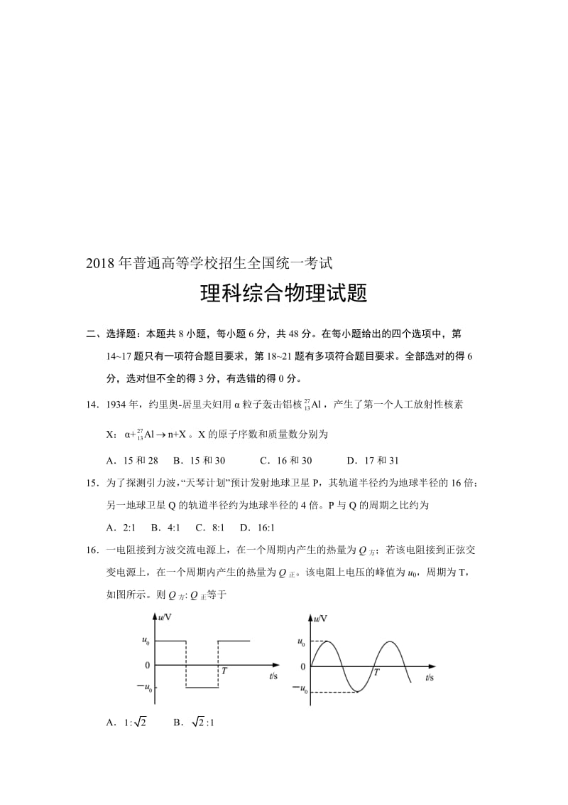 2018年全国Ⅲ卷物理试题及答案(纯word版)名师制作优质教学资料.doc_第1页