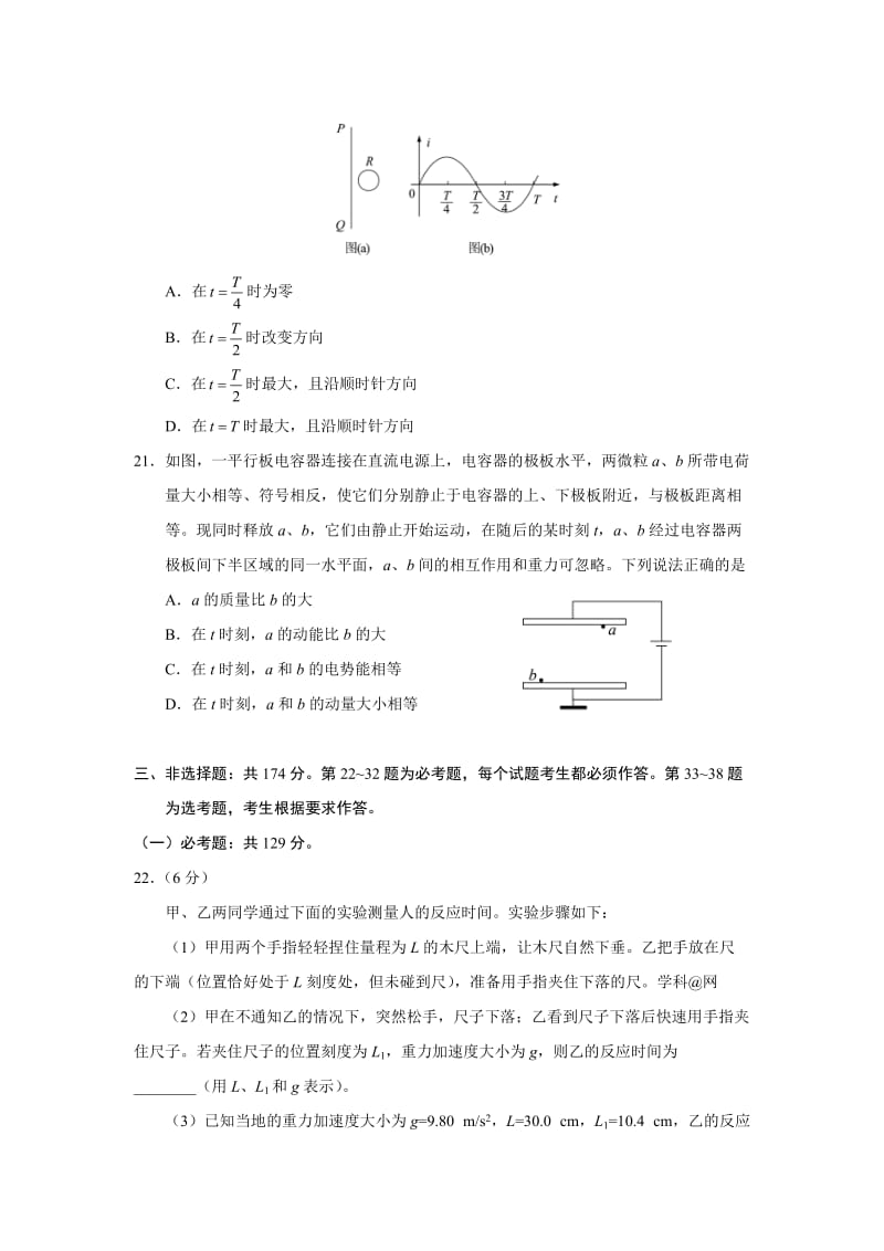 2018年全国Ⅲ卷物理试题及答案(纯word版)名师制作优质教学资料.doc_第3页