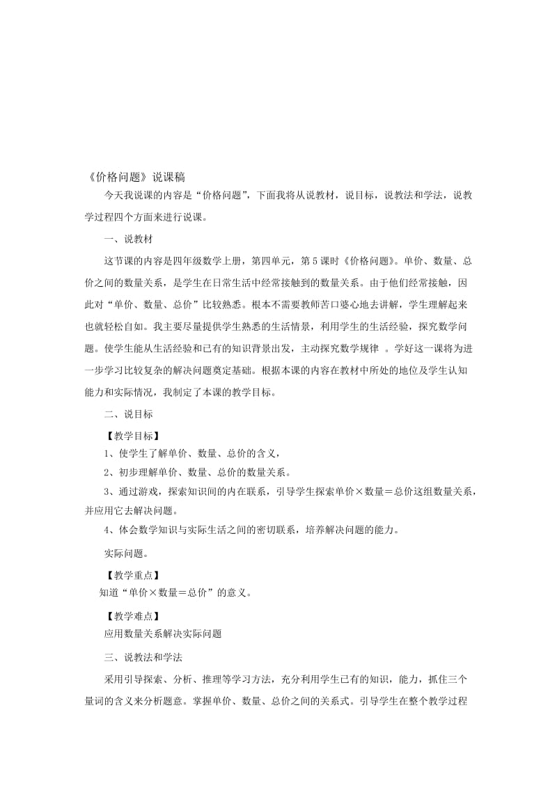 《价格问题》说课稿名师制作优质教学资料.doc_第1页