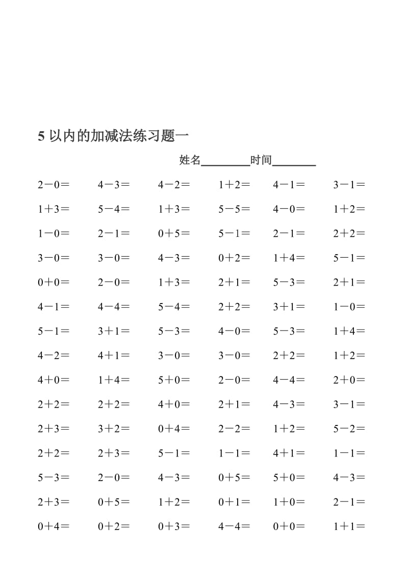 5以内的加减法练习题一名师制作优质教学资料.doc_第1页