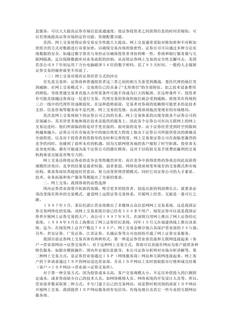 中国证券行业的新课题doc.doc_第2页