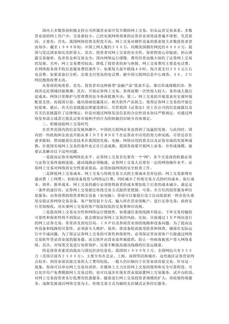 中国证券行业的新课题doc.doc_第3页