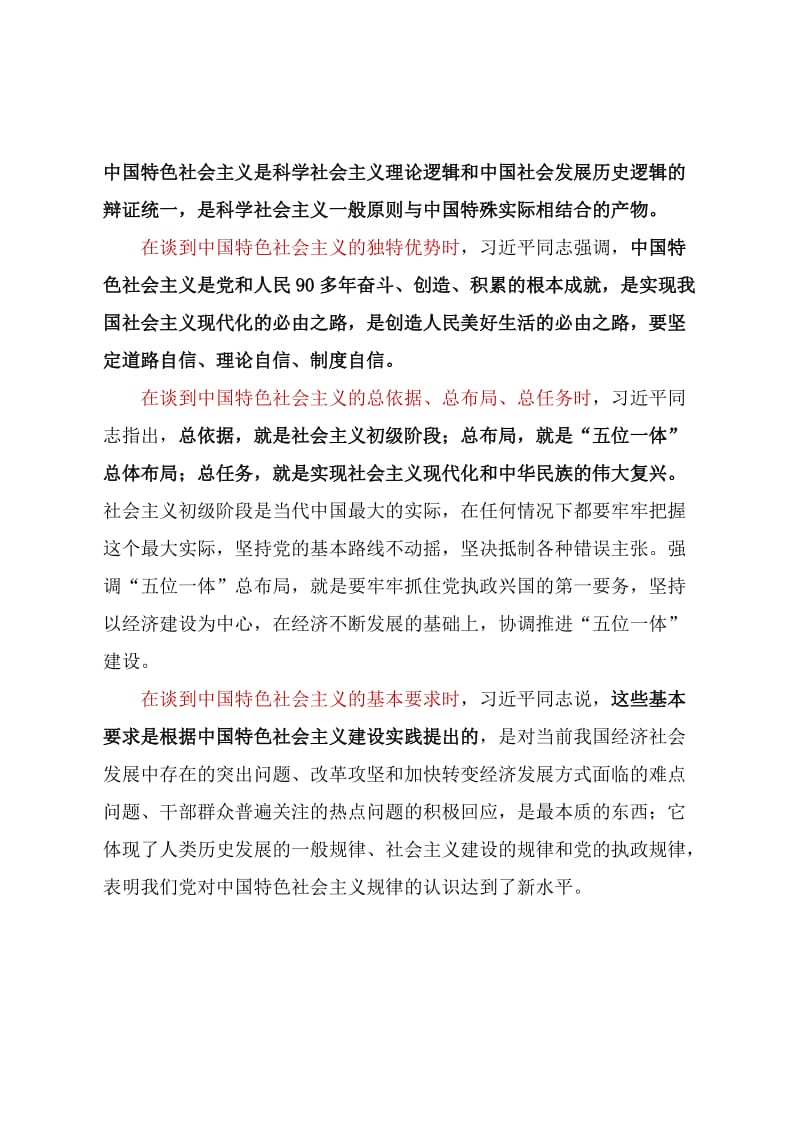 《习近平谈治国理政》精要集粹名师制作优质教学资料.doc_第2页