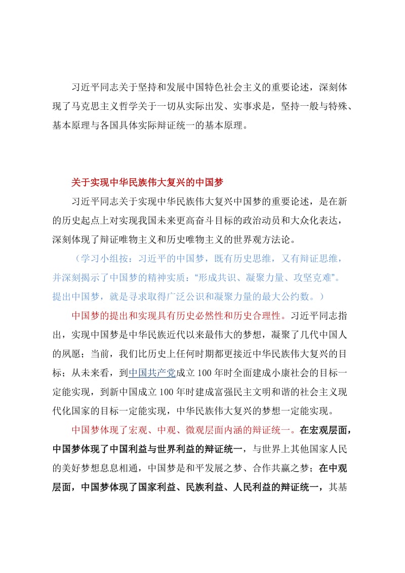 《习近平谈治国理政》精要集粹名师制作优质教学资料.doc_第3页