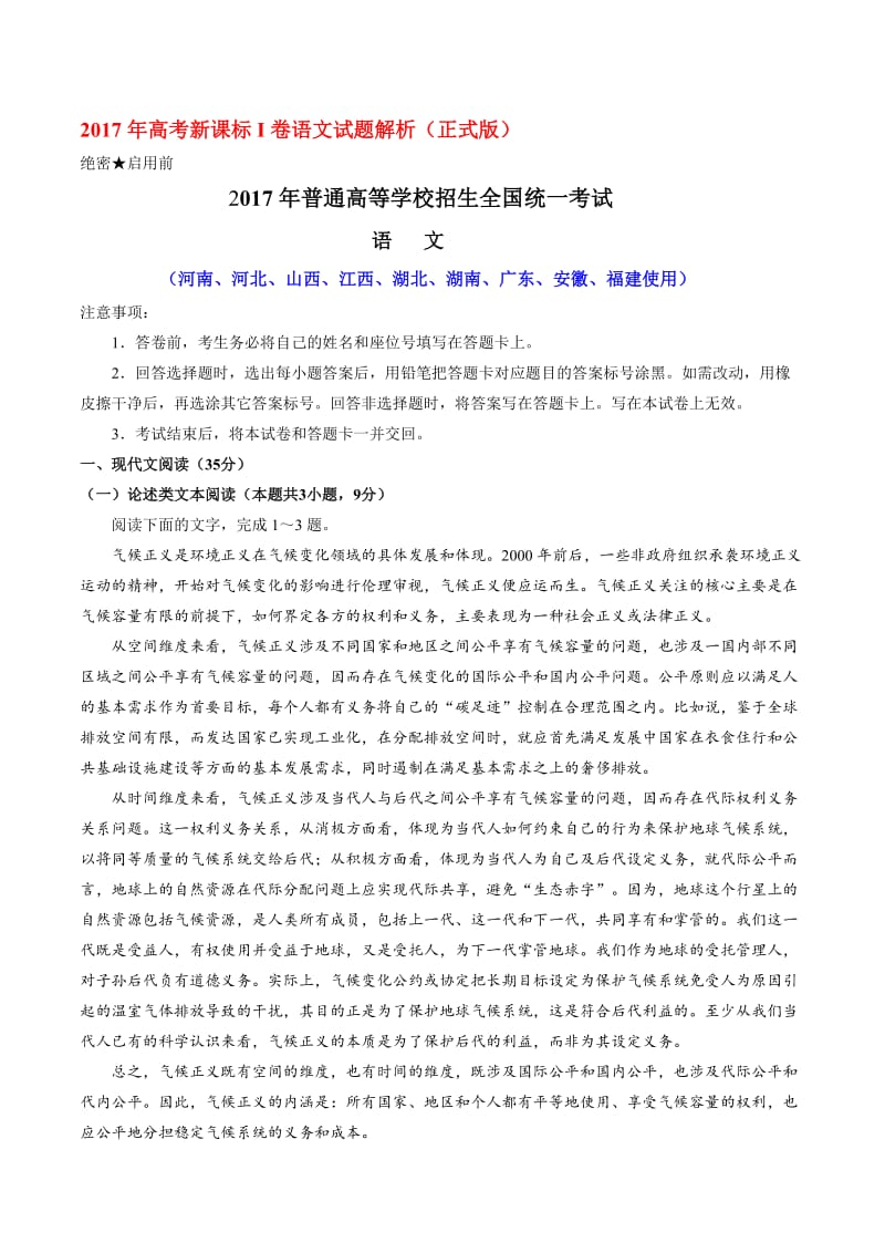 2017年高考语文真题及答案全国卷1名师制作优质教学资料.doc_第1页