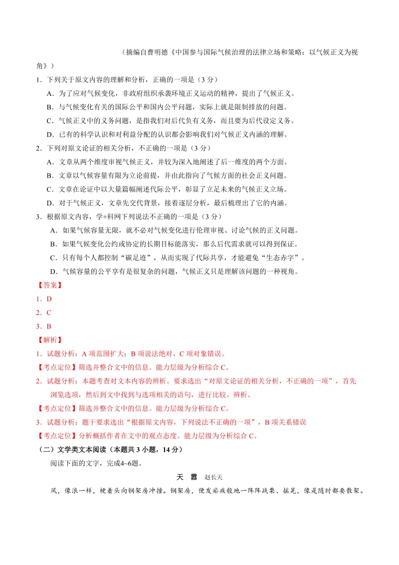 2017年高考语文真题及答案全国卷1名师制作优质教学资料.doc_第2页