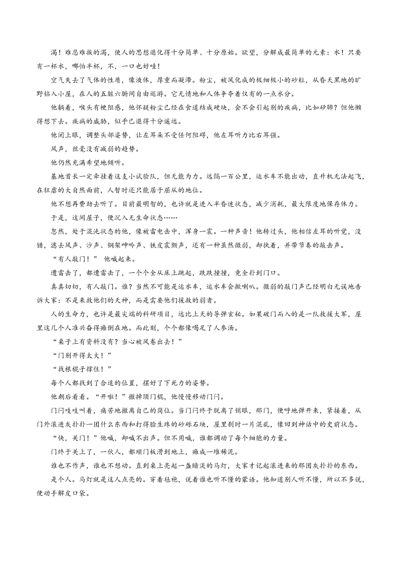 2017年高考语文真题及答案全国卷1名师制作优质教学资料.doc_第3页