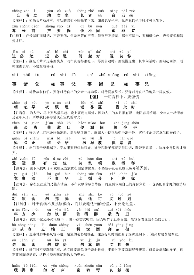 《弟子规》全文拼音+解释名师制作优质教学资料.doc_第3页