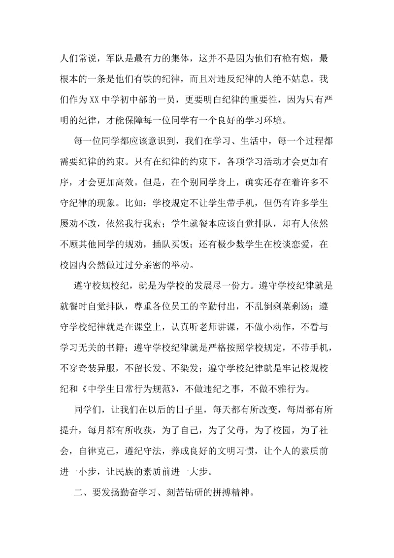 期中考试总结表彰大会校长发言稿.doc_第2页