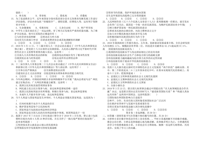 2018年云南省中考思想品德试题、答案名师制作优质教学资料.doc_第2页