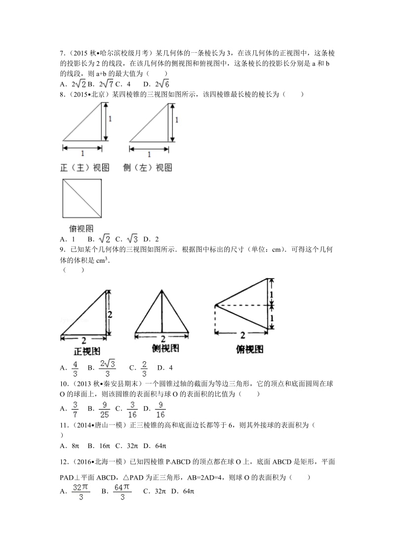 2018高考一轮复习---立体几何+一名师制作优质教学资料.doc_第3页