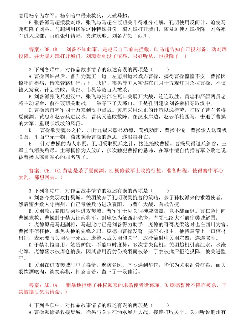 《三国演义》61-80回练习及答案名师制作优质教学资料.doc_第3页