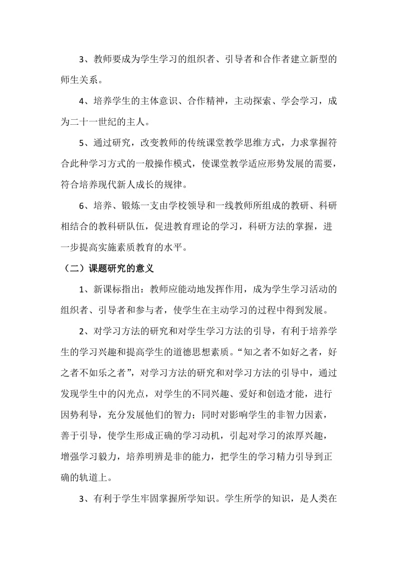 “培养学生仔细审题习惯的研究”课题结题报告名师制作优质教学资料.doc_第2页