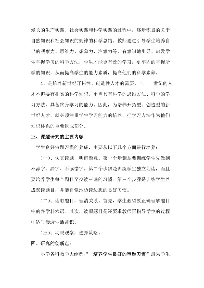 “培养学生仔细审题习惯的研究”课题结题报告名师制作优质教学资料.doc_第3页