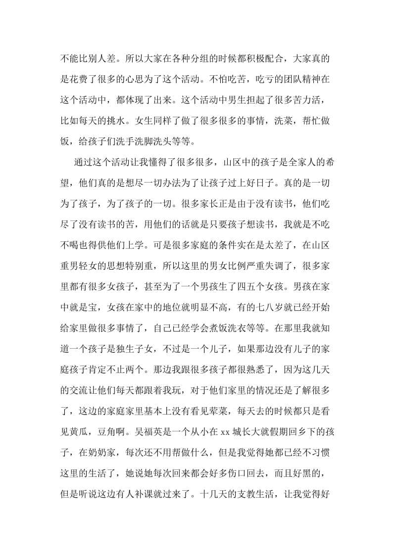 暑期三下乡支教个人总结.doc_第2页