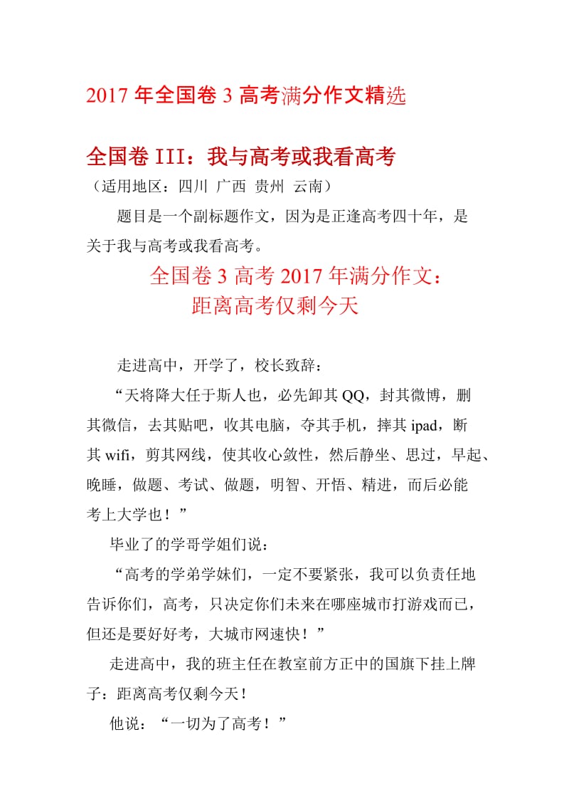 2017年全国卷3高考满分作文精选名师制作优质教学资料.doc_第1页