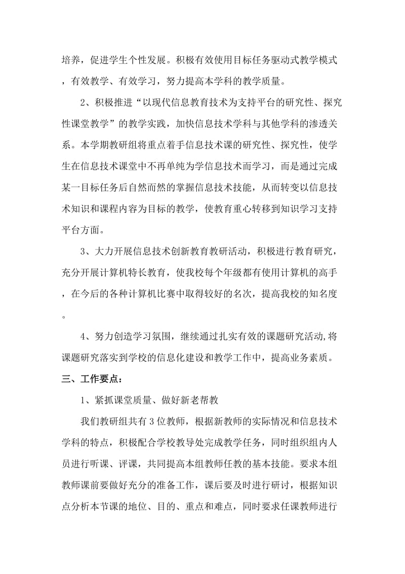 2017信息技术教研组工作计划名师制作优质教学资料.doc_第2页