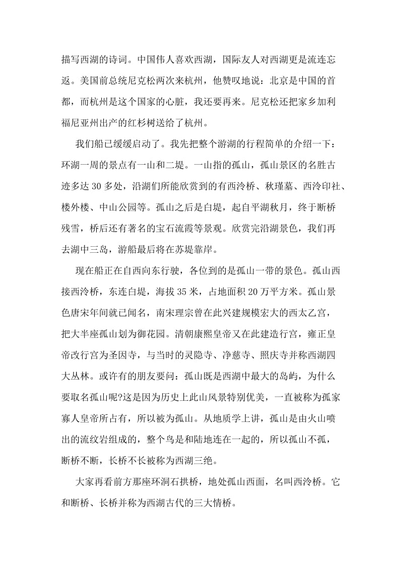 杭州西湖简单的导游词讲解.doc_第2页