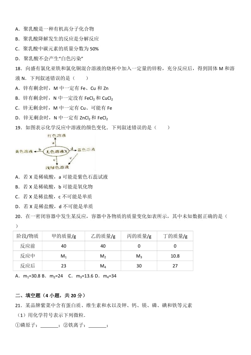 2017年江苏省常州市中考化学试题(含答案)名师制作优质教学资料.doc_第3页