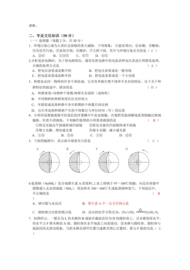 2017年公开招聘《初中科学》教师考试卷及参考答案名师制作优质教学资料.doc_第2页