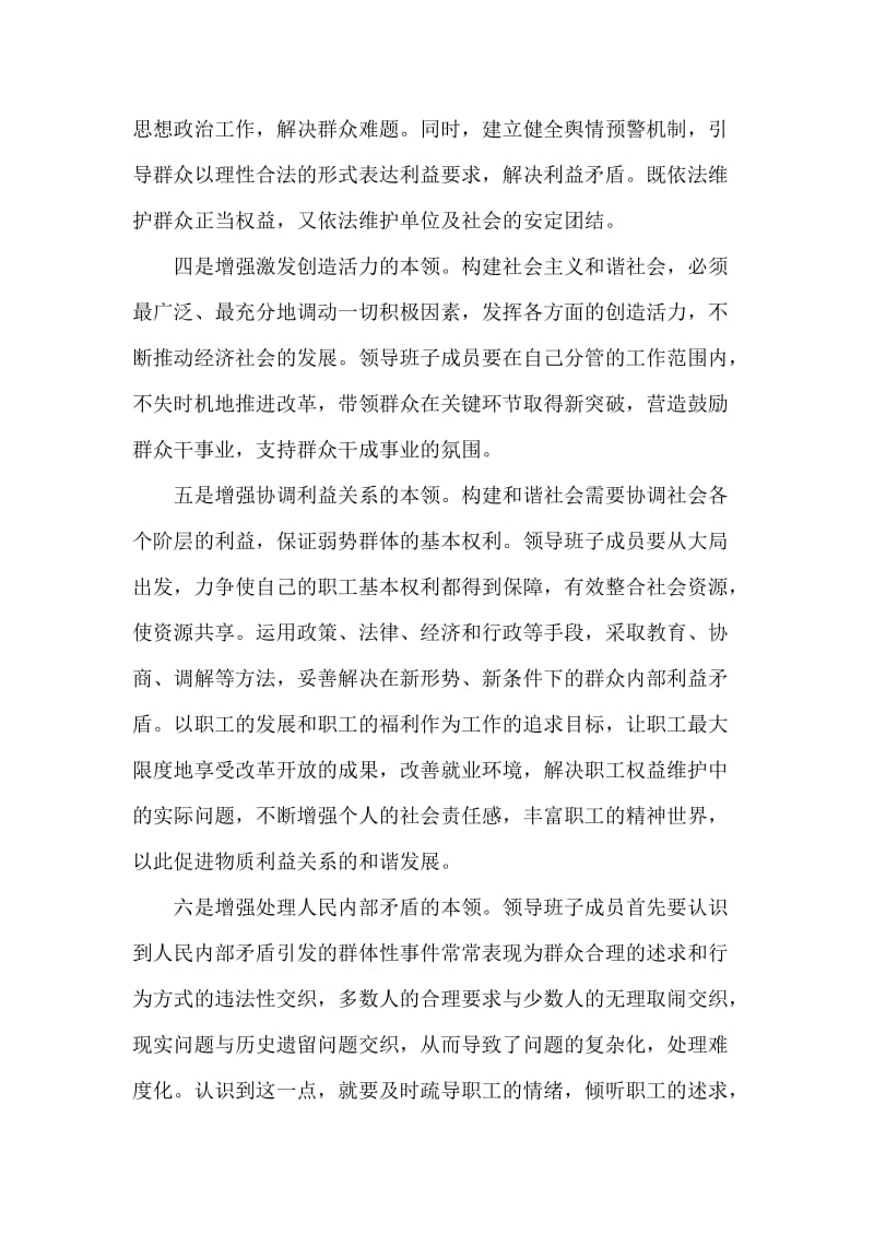 构建社会主义和谐社会离不开和谐的领导班子.doc_第2页