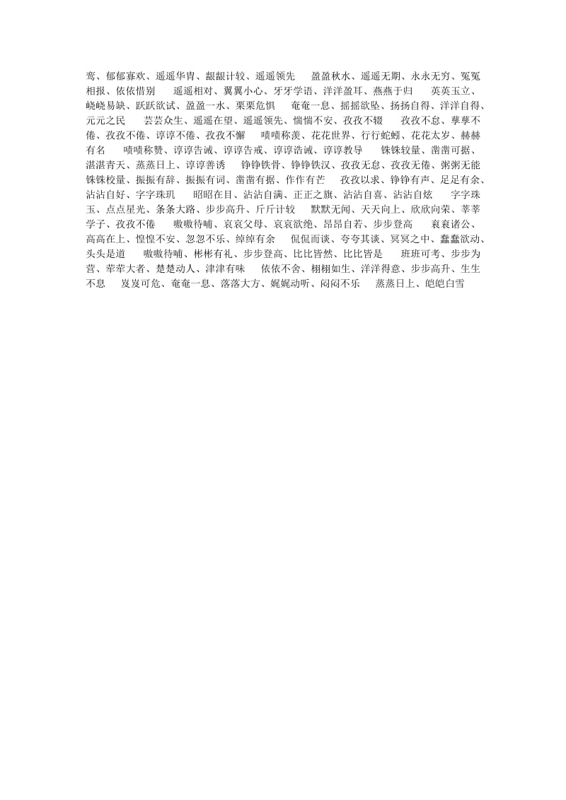 aabc式的词语大全名师制作优质教学资料.doc_第3页