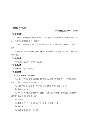 《分数的初步认识》教案名师制作优质教学资料.doc