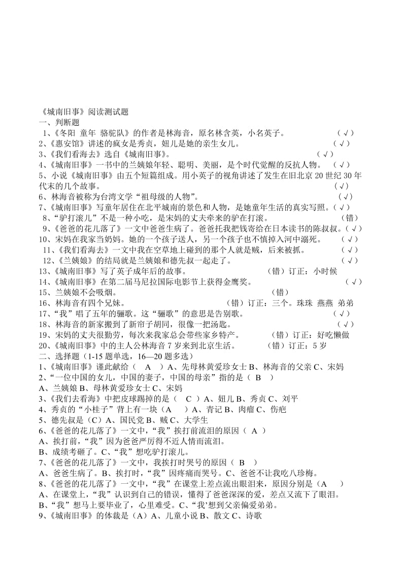 《城南旧事》阅读检测试题(带答案)名师制作优质教学资料.doc_第1页