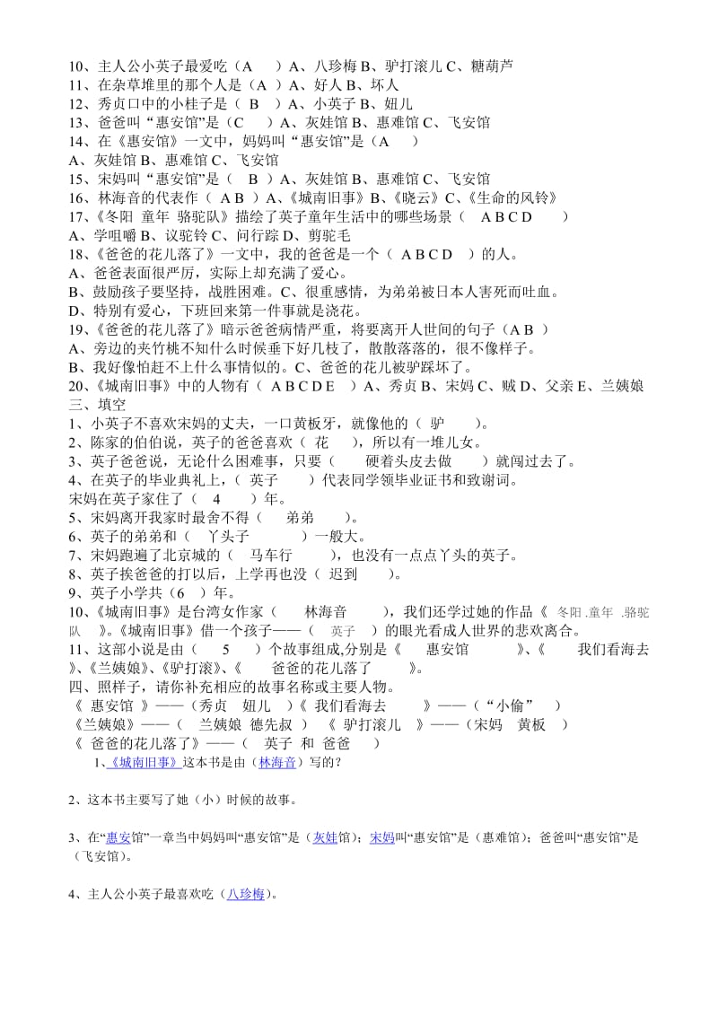 《城南旧事》阅读检测试题(带答案)名师制作优质教学资料.doc_第2页