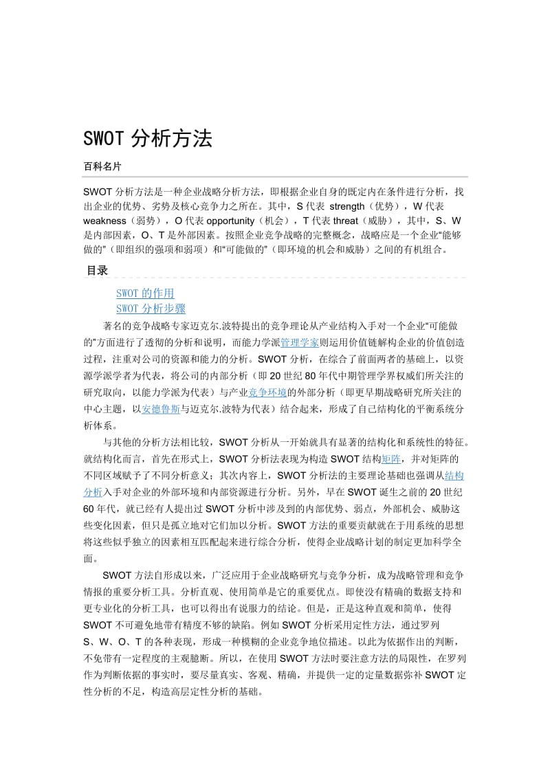 SWOT分析名师制作优质教学资料.doc_第1页