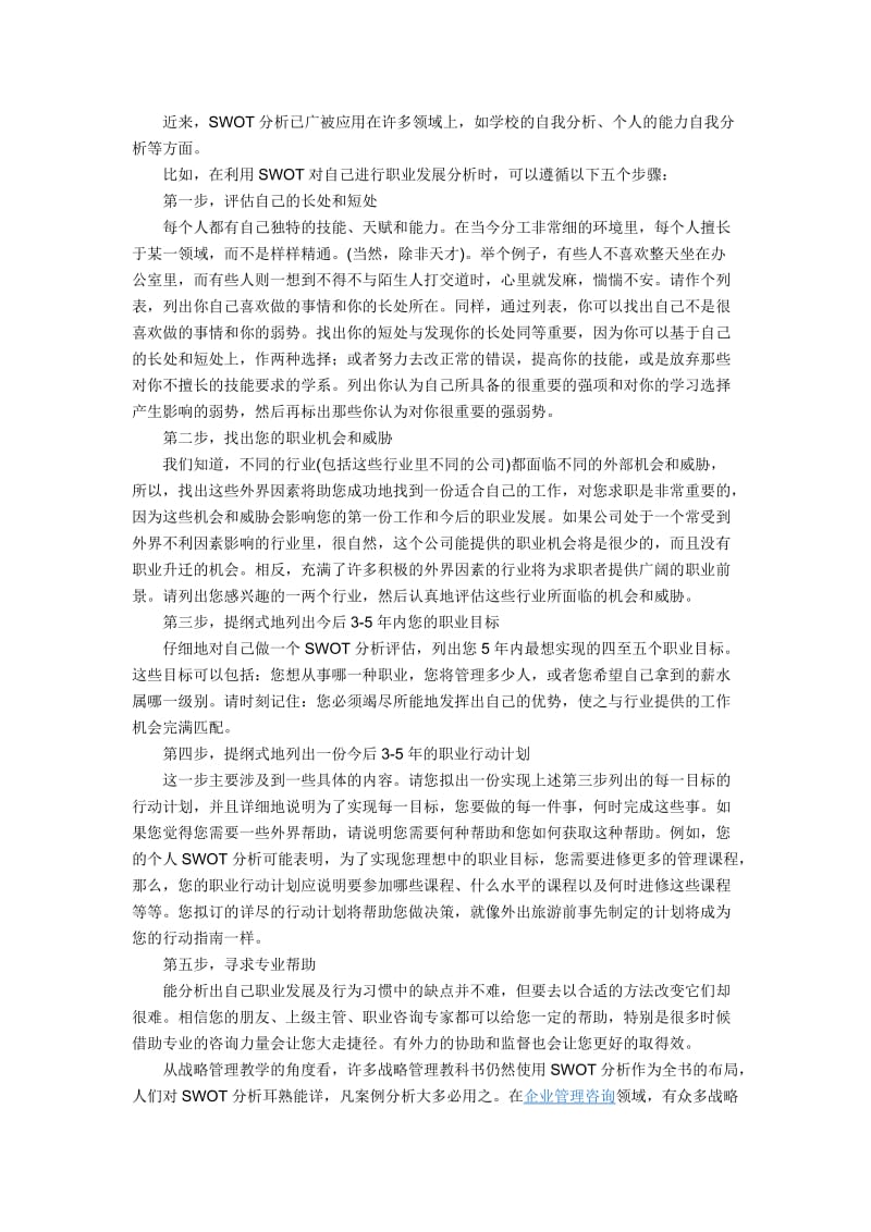 SWOT分析名师制作优质教学资料.doc_第2页