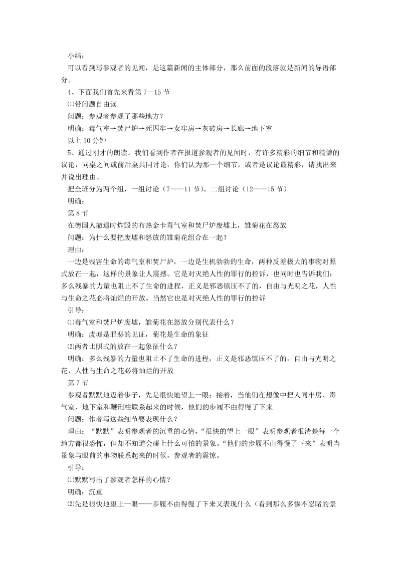 《奥斯维辛没有什么新闻》优秀教案(.8.17)名师制作优质教学资料.doc_第2页