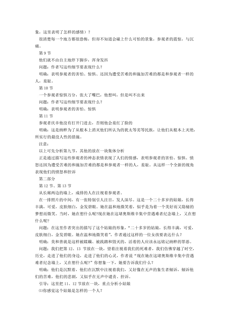 《奥斯维辛没有什么新闻》优秀教案(.8.17)名师制作优质教学资料.doc_第3页