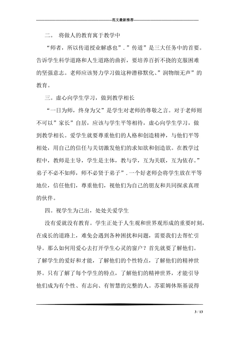 幼儿教师学习教师法心得体会.doc_第3页