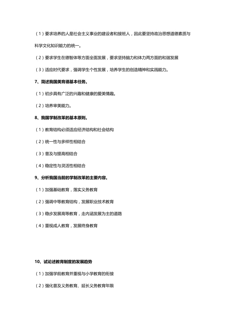 50道高频教师招聘考试教育综合知识主观题名师制作优质教学资料.doc_第3页