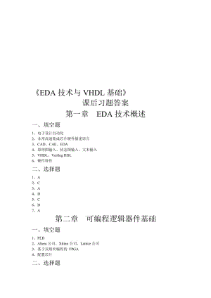 《EDA技术与VHDL基础》课后习题答案名师制作优质教学资料.doc