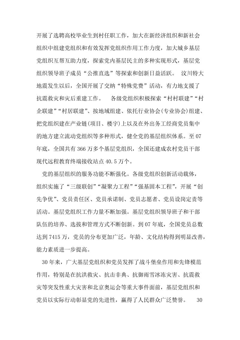 我们要团结在党的旗帜下思想汇报.doc_第2页