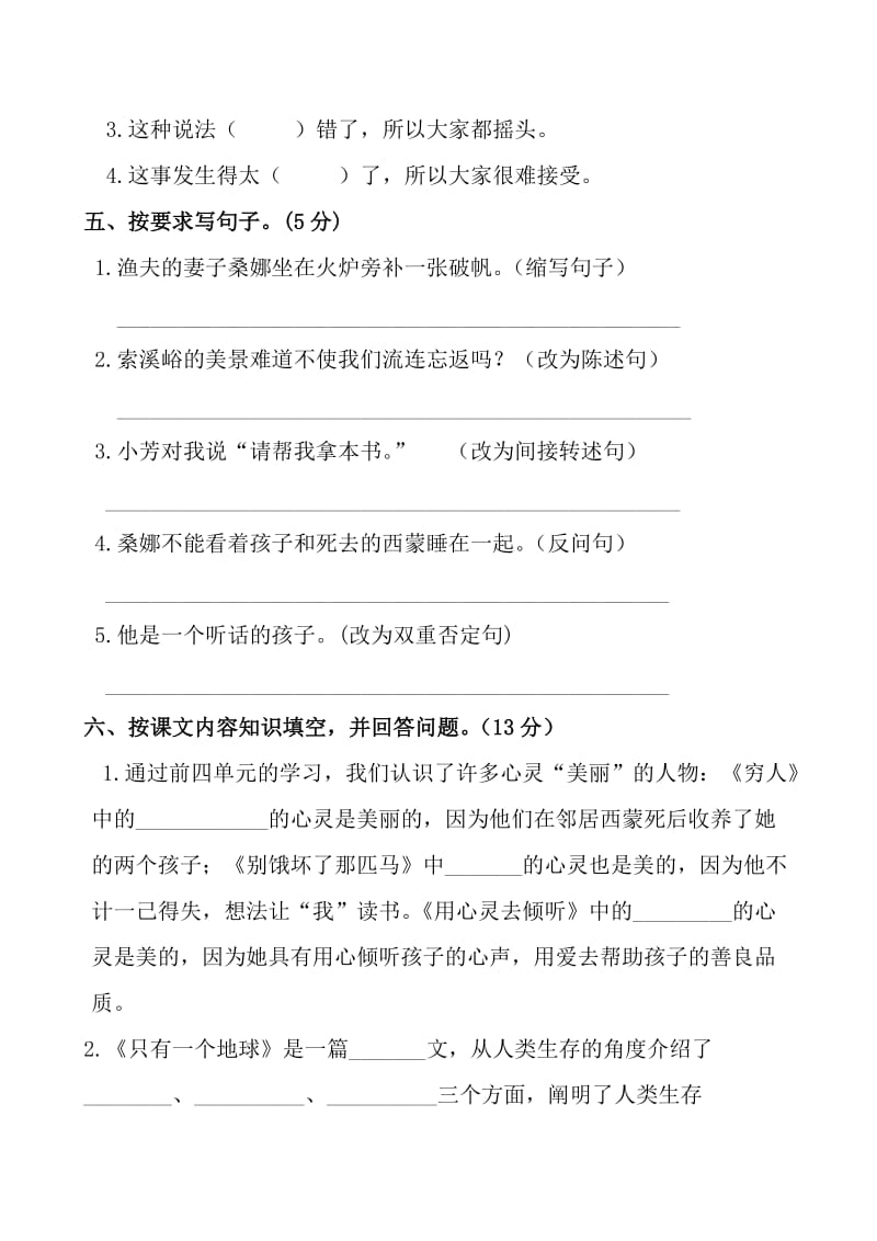 2017年秋六年级上册语文期中测试题名师制作优质教学资料.doc_第2页