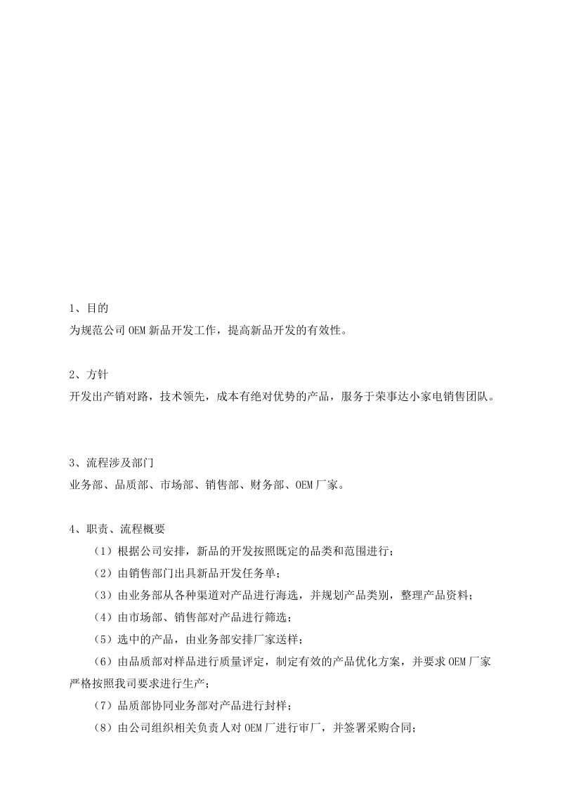 OEM新品开发流程名师制作优质教学资料.doc_第1页